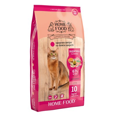 Home Food Полнорационный сухой корм для взрослых кошек Здоровая кожа и блеск шерсти с индейкой и лососем 10 кг