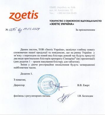 Simparica TRIO (Сімпаріка ТРІО) таблетки від бліх, кліщів та гельмінтів для собак від 10 до 20 кг, таблетка