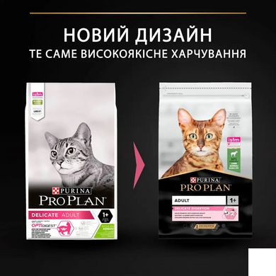 ProPlan Cat Delicate Adult - Сухой корм для кошек с чувствительным пищеварением, с ягненком 10 кг