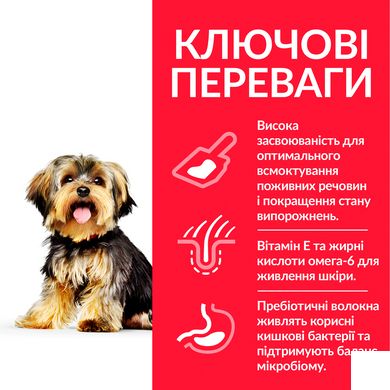 HILL'S SP Adult Sensitive Stomach & Skin Small & Mini Хіллс Сухий Корм для Собак з Куркою - 1,5 кг
