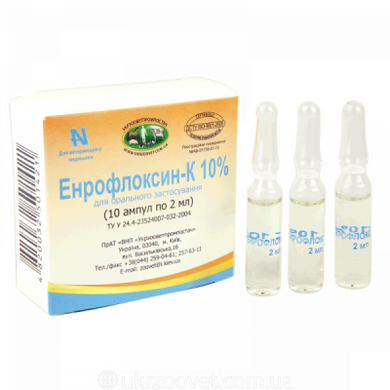 Энрофлоксин-К 10% 2 мл - УкрЗооВетпромпостач
