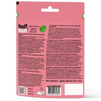 Half&Half Meaty Softies Kitten - Ласощі для кошенят 50 г (індичка)