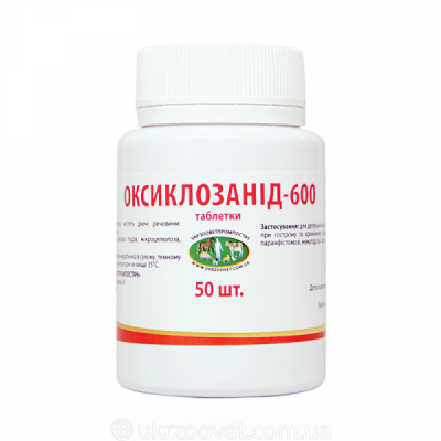 Оксиклозанід таблетки 1 г №50, упаковка 50 таблеток - Укрзооветпромпостач