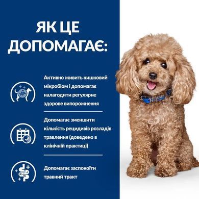 Hill&rsquo;s Prescription Diet Gastrointestinal Biome Mini - Сухий корм для собак з куркою 1 кг