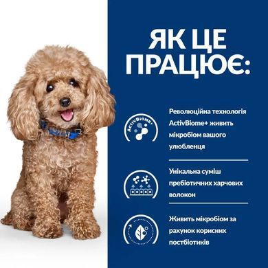 Hill&rsquo;s Prescription Diet Gastrointestinal Biome Mini - Сухий корм для собак з куркою 1 кг