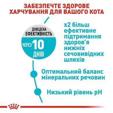 Сухой корм Royal Canin Urinary Care для поддержания здоровья мочевыделительной системы кошек, 10 кг