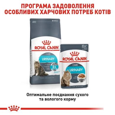 Сухий корм Royal Canin Urinary Care для підтримки здоров'я сечовидільної системи котів, 10 кг