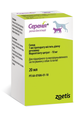 Zoetis СЕРЕНИЯ, Cerenia - Противорвотный препарат для собак и кошек 20 мл