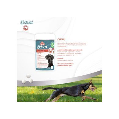 8in1 Excel &laquo;Calcium&raquo; Витамины для собак (Кальций для зубов и костей) 155 таблеток