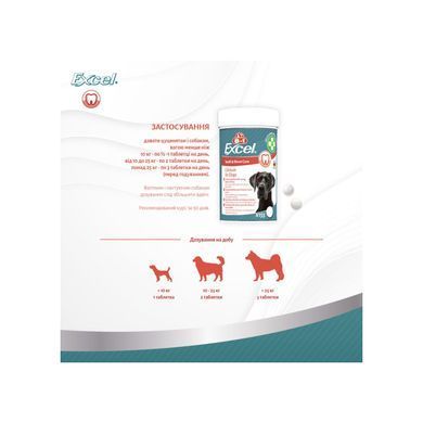 8in1 Excel &laquo;Calcium&raquo; Витамины для собак (Кальций для зубов и костей) 155 таблеток