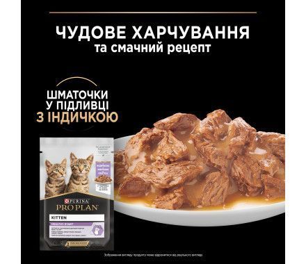 ProPlan Kitten  Nutrisavour - Набір вологого корму для кошенят з індичкою 10*85 г