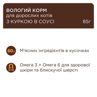 Вологий корм Клуб 4 Лапи Adult Cat Premium для дорослих котів, з куркою в соусі, 85 г