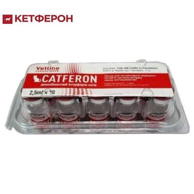 Кетферон (Catferon) для кошек (аналог фелиферона) 2 мл - Vetline