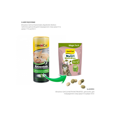 GimCat NUTRI BIOTIN BITES Витамины для кошек для улучшения состояния шерсти и кожи 425г