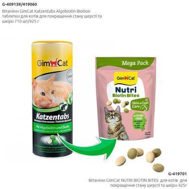 GimCat NUTRI BIOTIN BITES Витамины для кошек для улучшения состояния шерсти и кожи 425г