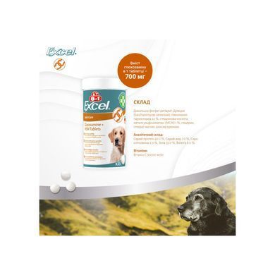 8in1 Excel &laquo;Glucosamine + MSM&raquo; Витамины для собак (Глюкозамин для суставов) 55 таблеток
