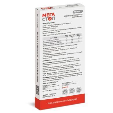 Капли на холку для собак ProVET &laquo;Мега Стоп&raquo; от 10 до 20 кг, 4 пипетки (от внешних и внутренних паразитов), пипетка