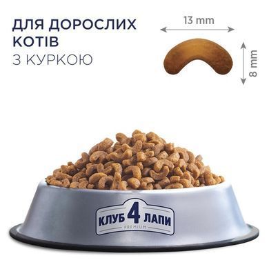Сухий корм Клуб 4 Лапи Adult Cat Premium для дорослих котів, з куркою, 300 г