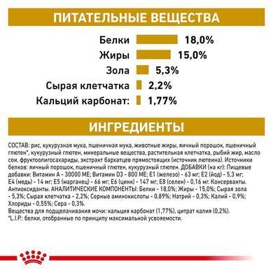 Сухий корм Royal Canin Urinary U / C при лікуванні сечокам'яної хвороби у собак, 14 кг