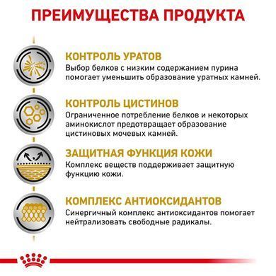 Сухий корм Royal Canin Urinary U / C при лікуванні сечокам'яної хвороби у собак, 14 кг