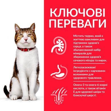 HILL'S SP Mature Adult Хіллс Сухий Корм для Котів 7+ з Тунцем - 1,5 кг