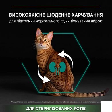 ProPlan Cat Sterilised Adult - Сухой корм для стерилизованных кошек и кастрированных котов с индейкой 14 кг