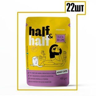 Half&Half Adult - Вологий корм для котів 22шт*100 г (качка)