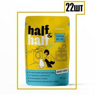 Half&Half Adult - Вологий корм для котів 22шт*100 г (лосось)