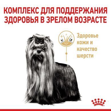 Сухий корм Royal Canin Yorkshire Terrier Ageing 8+ для йоркширського тер'єра старше 8 років, 1.5 кг