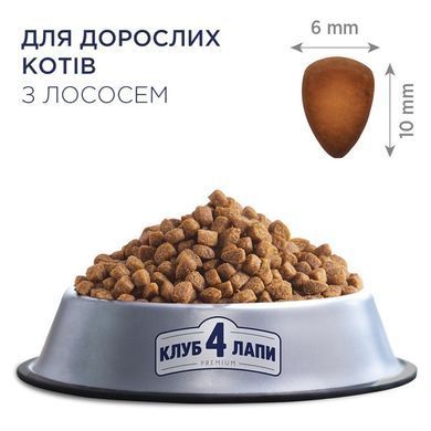 Сухий корм Клуб 4 Лапи Adult Cat Premium для дорослих котів, з лососем, 300 г