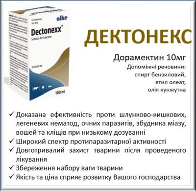 Дектонекс 100 мл - Alke