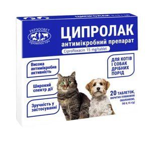 Ципролак 15 мг таблетки 20 шт - УкрЗооВетпромпостач