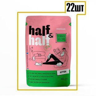Half&Half Kitten - Вологий корм для кошенят 22шт*100 г (індичка)