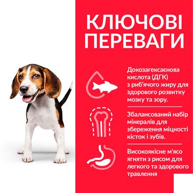 HILL'S SP Puppy Medium Хиллс Сухой Корм ​​для Щенков средних пород с Ягнем и Рисом - 2,5 кг