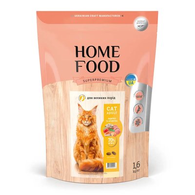 Home Food Полнорационный сухой корм для взрослых кошек крупных пород «Индейка с креветкой» 1,6 кг