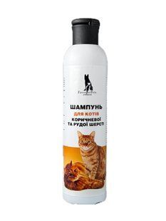 FavoritePets Шампунь для котів коричневої та рудої шерсті 250 мл