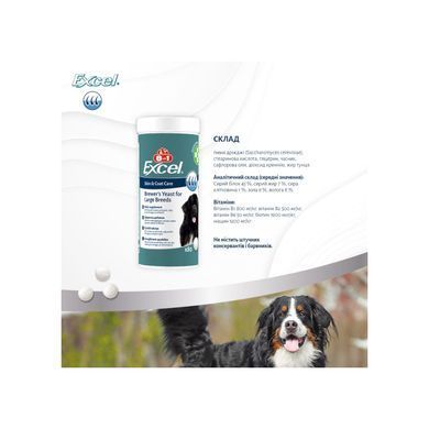 8in1 Excel &laquo;Brewers Yeast Large Breed&raquo; Пивні дріжджі для собак великих порід (Для шкіри і шерсті) 80 таблеток