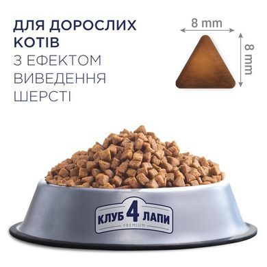 Сухий корм Клуб 4 Лапи Hairball Control Adult Premium для виведення шерсті для дорослих котів, 300 г