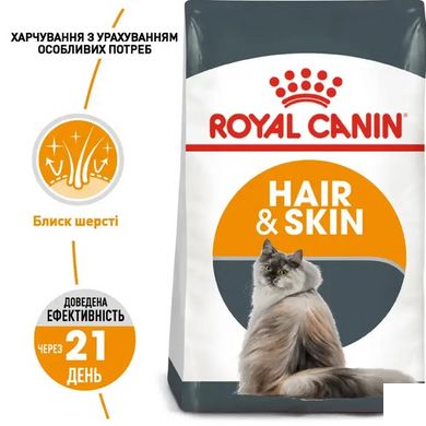 Royal Canin (Роял Канин) HAIR & SKIN CARE Сухой корм для кошек для поддержания здоровья кожи и блеска шерсти 0,4 кг