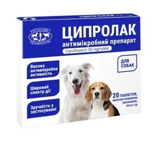 Ципролак 50 мг таблетки 20 шт - УкрЗооВетпромпостач
