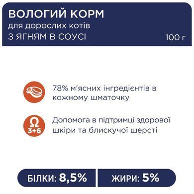 Вологий корм Клуб 4 Лапи Adult Cat Premium для дорослих котів, з ягням в соусі, 85 г