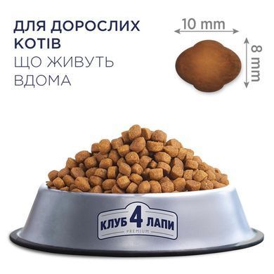Сухий корм Клуб 4 Лапи Indoor 4 в 1 Adult Premium для дорослих котів, які живуть в приміщенні, 900 г