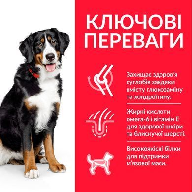 HILL'S SP Adult Large Breed Хиллс Сухой Корм ​​для Собак с Курицей - 14 кг