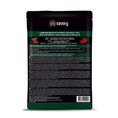 Savory Adult - Корм вологий для котів 85 г (ягня та буряк)