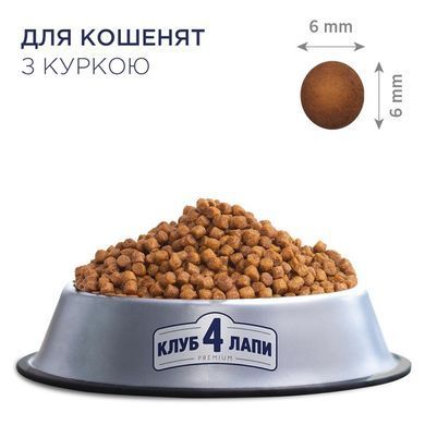 Сухой корм Клуб 4 Лапы Premium For Kittens для котят, с курицей, 300 г