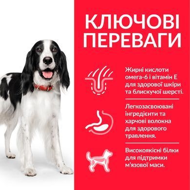 HILL'S SP Adult Medium Хіллс Сухий Корм для Собак з Куркою - 2,5 кг
