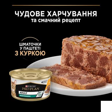 Pro Plan Adult Chicken - Влажный корм для кошек с курицей 85 г