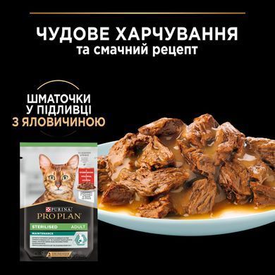 ProPlan Sterilised Nutrisavour - Набор влажного корма для стерилизованных кошек и кастрированных котов
