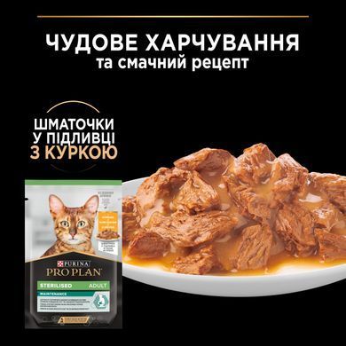 ProPlan Sterilised Nutrisavour - Набор влажного корма для стерилизованных кошек и кастрированных котов