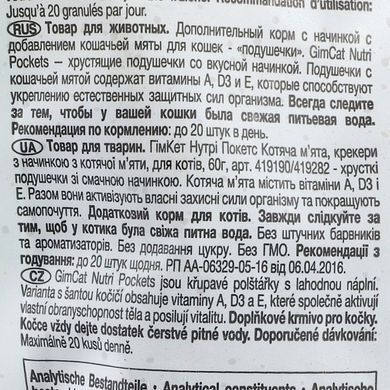 GimCat Nutri Pockets Вітамінні ласощі для котів для підвищення іммунітету з котячою м'ятою та мультивітаміном 60 г